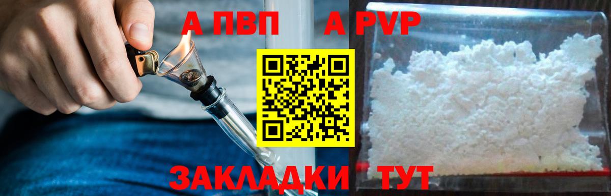 Конаково  А ПВП  Вход с VPN  купить наркотики цена  A PVP СК КРИС 