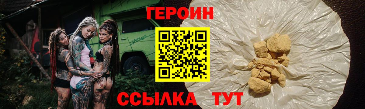 Героин хмурый  Вход с VPN  Конаково 