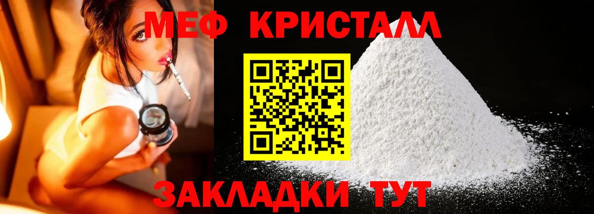 Меф кристаллы Конаково